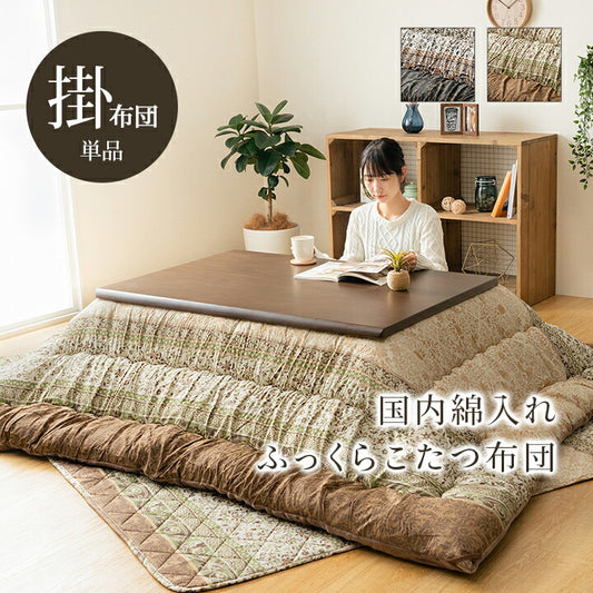 こたつ布団 単品 ふっくら 日本製 エレガンス調 正方形 約205×205cm 【メーカー直送商品】☆