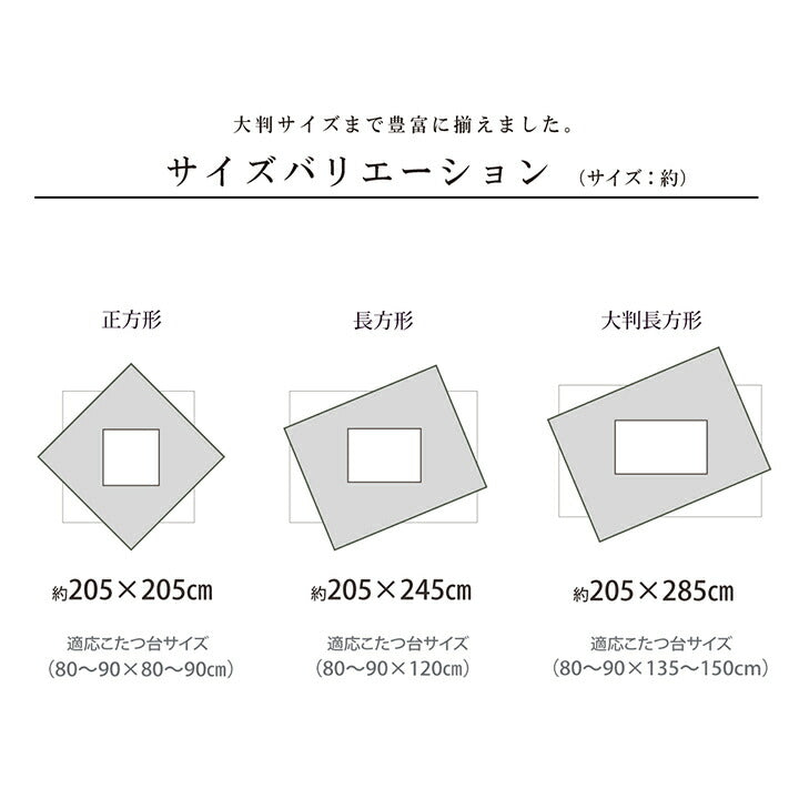 こたつ布団 長方形 単品 ギャッベ柄 約205×285cm