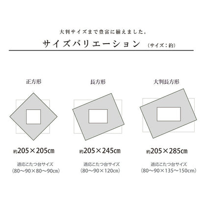 こたつ布団 正方形 単品 和柄 市松模様 約205×205cm 【メーカー直送商品】☆