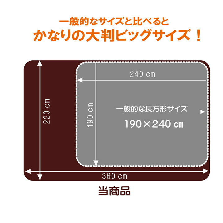 ラグ こたつ敷き布団 長方形 大きい 幅広ラグ 約220×360cm 【メーカー直送商品】☆