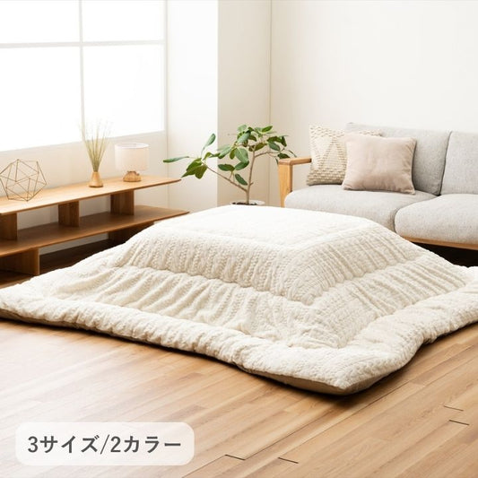 こたつ厚掛『ローラ』205×245cm 日本製【メーカー直送商品】