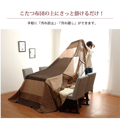 ハイタイプ用 こたつ上掛けカバー カバー 正方形 洗える  約235×235cm 【メーカー直送商品】☆