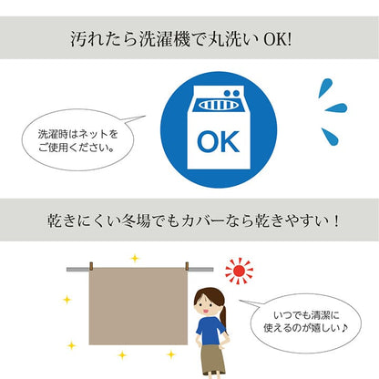 ハイタイプ用 こたつ上掛けカバー カバー   長方形 洗えるベージュ 約235×275cm 【メーカー直送商品】☆