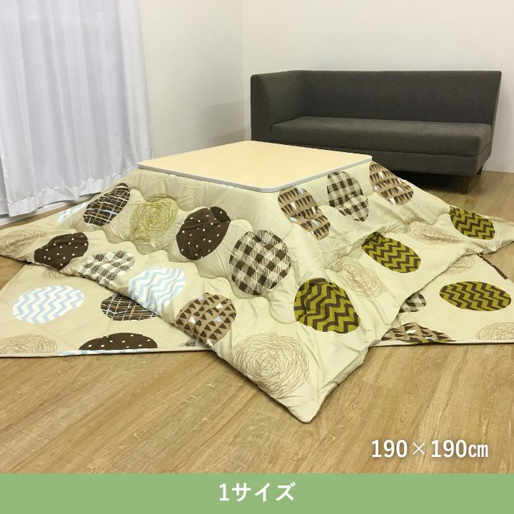 『リオン薄掛』190×190cm こたつ掛けふとん【メーカー直送商品】