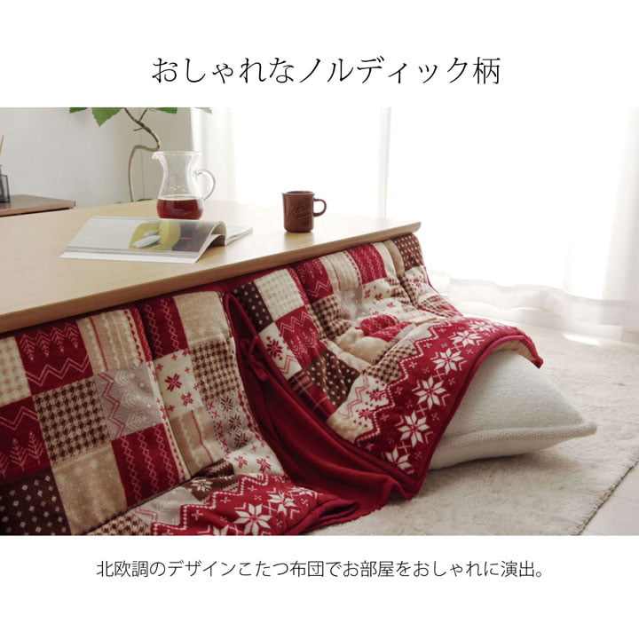 こたつ布団 長方形 大判 省スぺース ノルディック 約190×280cm 【メーカー直送商品】☆