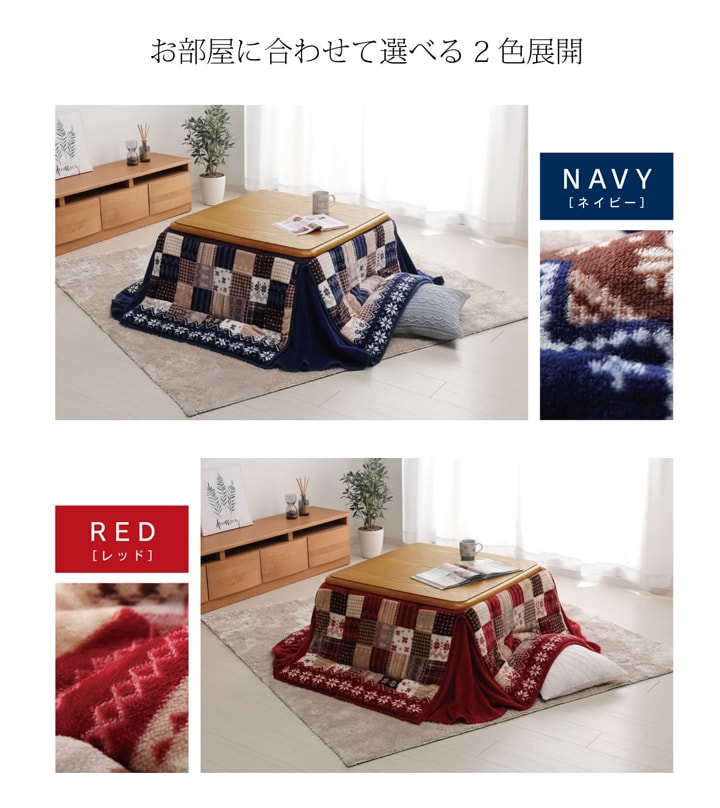 こたつ布団 正方形 省スペース ノルディック柄 約180×180cm 【メーカー直送商品】☆