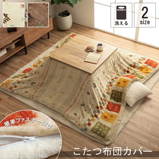 こたつ布団カバー カバー 長方形 単品 洗える ギャッベ柄 撥水 約195×245cm 【メーカー直送商品】☆