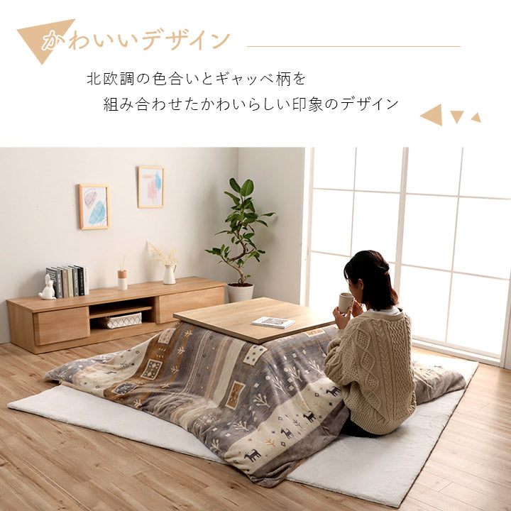 こたつ布団 カバー 正方形 洗える ギャッベ柄 約 195×195cm  【メーカー直送商品】☆