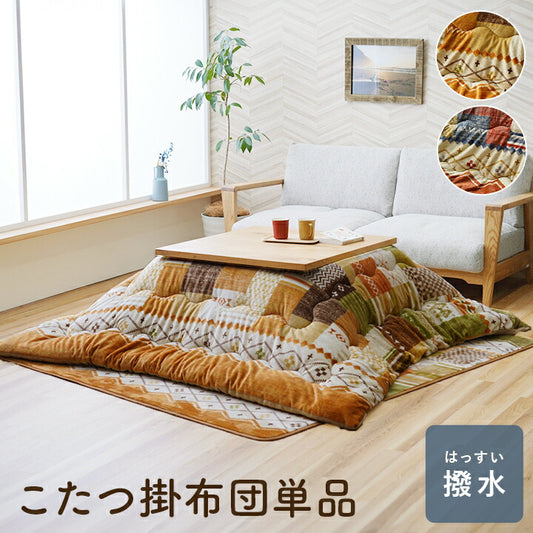 こたつ布団 単品 ギャベ柄 撥水 マルチ 正方形 約190×190cm 【メーカー直送商品】☆