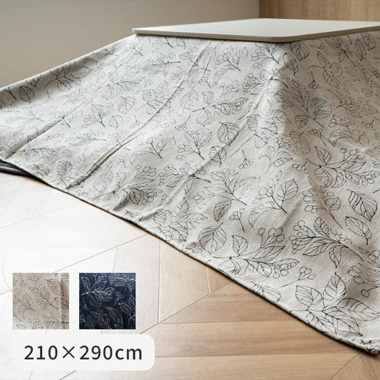 『ブラン上掛』　210×290cm  こたつカバー マルチカバー 上掛け こたつ用カバー 北欧風 おしゃれ ソファカバー【メーカー直送商品】☆