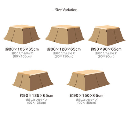 ハイタイプ（高脚）用 こたつ中掛け毛布 洗える 『ハイタイプ中掛（BOX）』 約80×105×65cm ボックスタイプ 【メーカー直送商品】☆