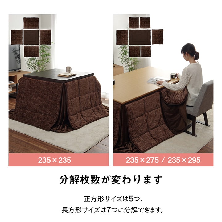 ハイタイプ こたつ布団 正方形 洗える お手入れ簡単 約235×235cm  【メーカー直送商品】☆