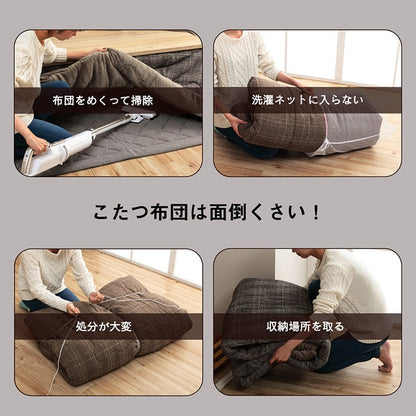 ハイタイプ こたつ布団 長方形 洗える お手入れ簡単 約235×295cm  【メーカー直送商品】☆