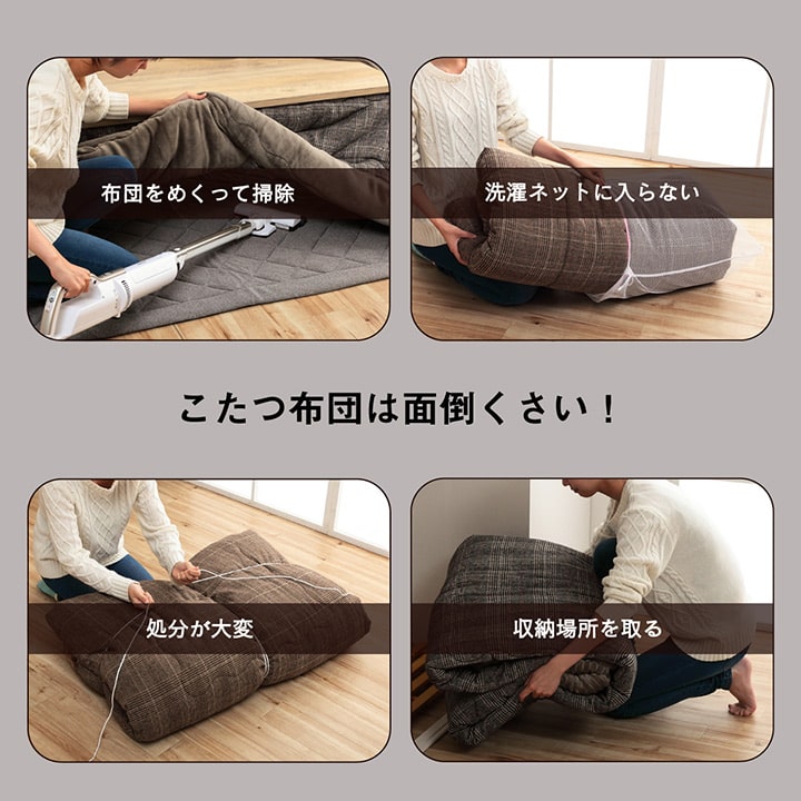 ハイタイプ こたつ布団 正方形 洗える お手入れ簡単 約235×235cm  【メーカー直送商品】☆