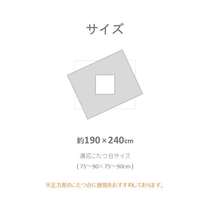 こたつ こたつ薄掛 掛 グランド薄掛 ＧＹ 190×240cm【メーカー直送商品】
