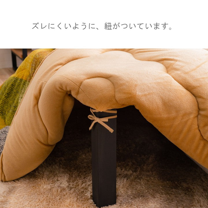 こたつ用布団・カバー 掛布団 『ボーテ』 約190×190cm 【メーカー直送商品】