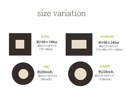 洗える こたつ布団 正方形単品 薄掛けタイプ 『ジャーナル』 約220cm丸 【メーカー直送商品】☆
