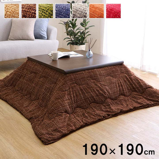 こたつ布団 正方形 ずれないひも付き無地調 約190×190cm 【メーカー直送商品】☆