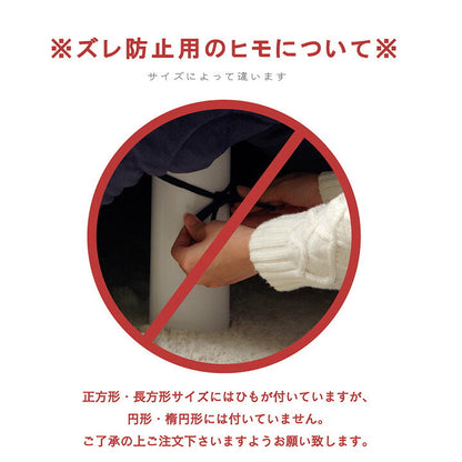 こたつ布団 約185×225cm楕円 【メーカー直送商品】