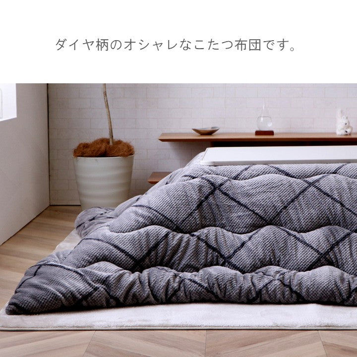 こたつ用布団・カバー 掛布団 『ルフレ』 約190×190cm 【メーカー直送商品】