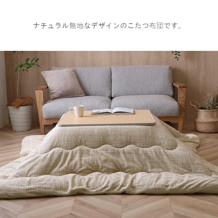 こたつ用布団・カバー 掛布団 『クローム 薄掛』 約190×190cm 【メーカー直送商品】
