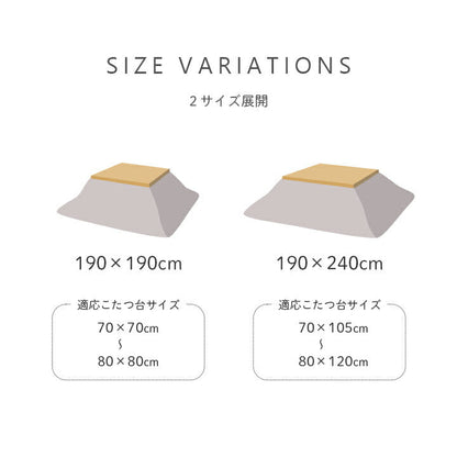 こたつ布団 正方形 約190×190cm【メーカー直送商品】