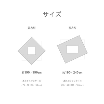 こたつ こたつ薄掛 掛 洗いやすい薄掛 ベージュ 洗える こたつ布団 190×190cm【メーカー直送商品】