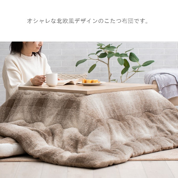 こたつ用布団・カバー 掛布団 『ラムリー 掛』 約190×260cm 【メーカー直送商品】
