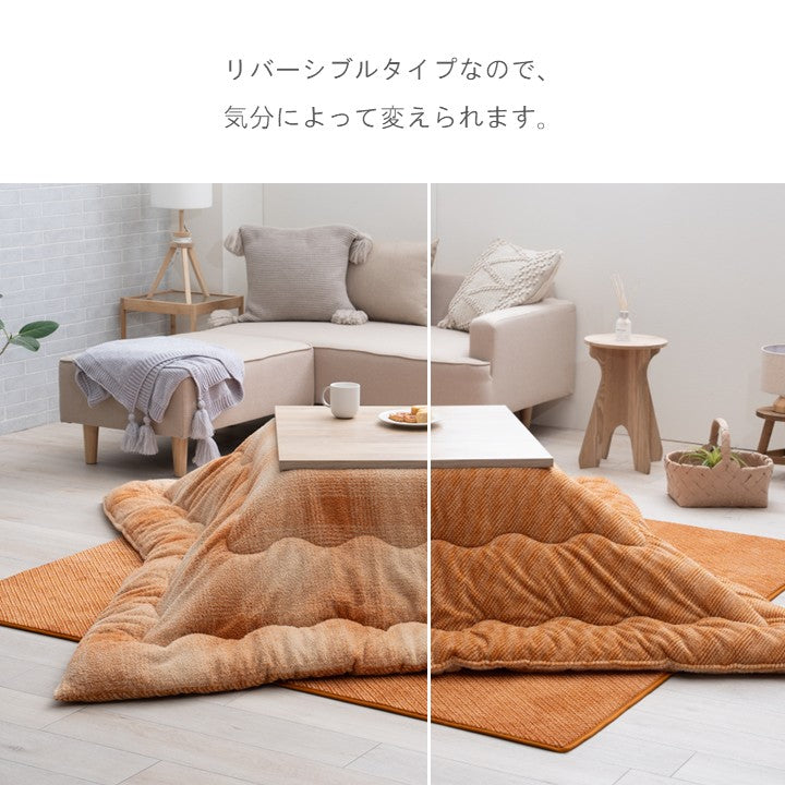 こたつ用布団・カバー 掛布団 『ラムリー 掛』 約190×260cm 【メーカー直送商品】