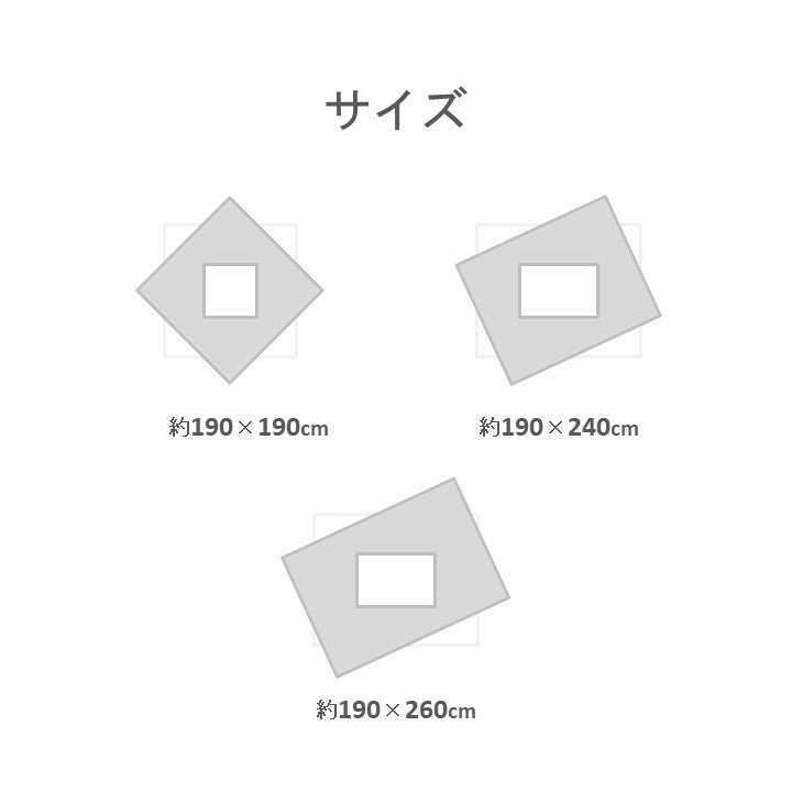 こたつ用布団・カバー 掛布団 『ラムリー 掛』 約190×260cm 【メーカー直送商品】