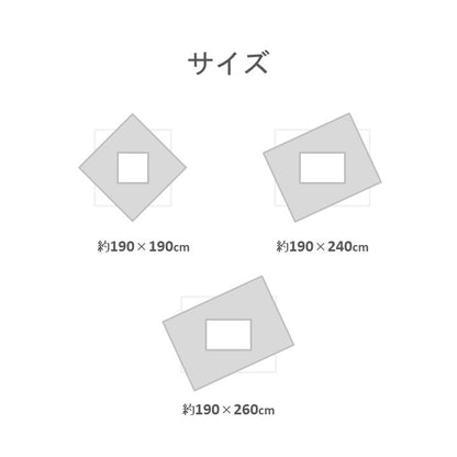 こたつ用布団・カバー 掛布団 『ラムリー 掛』 約190×260cm 【メーカー直送商品】