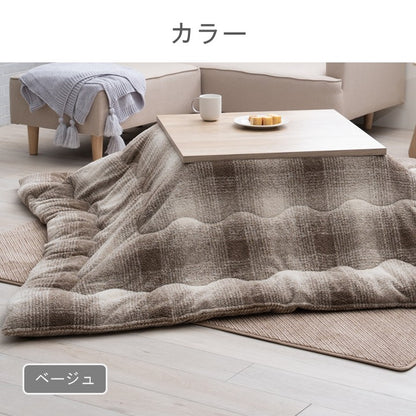 こたつ用布団・カバー 掛布団 『ラムリー 掛』 約190×260cm 【メーカー直送商品】