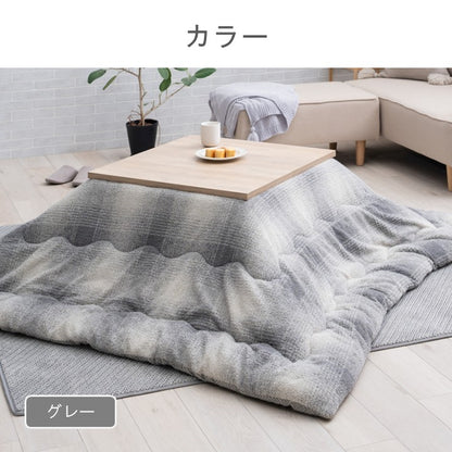こたつ用布団・カバー 掛布団 『ラムリー 掛』 約190×260cm 【メーカー直送商品】