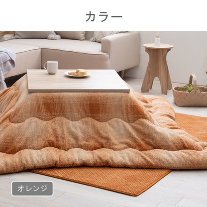 こたつ用布団・カバー 掛布団 『ラムリー 掛』 約190×190cm 【メーカー直送商品】