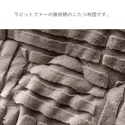 こたつ用布団・カバー 掛布団 『リーネ 掛』 約190×190cm 【メーカー直送商品】
