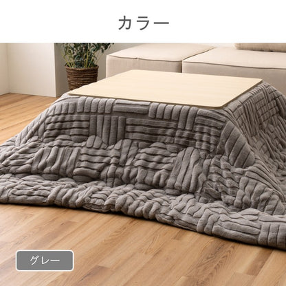 こたつ用布団・カバー 掛布団 『リーネ 掛』 約190×190cm 【メーカー直送商品】