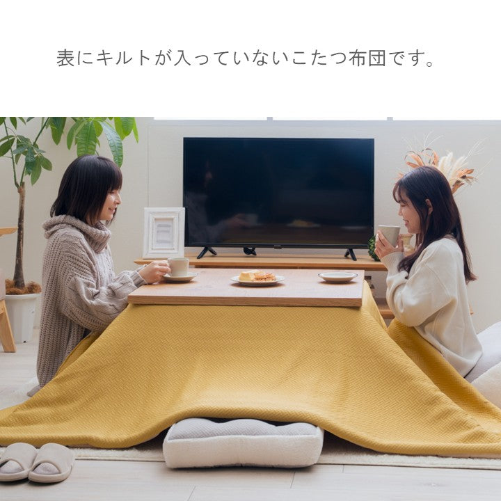 こたつ用布団・カバー 掛布団 『メイク 掛』 約190×190cm 薄手【メーカー直送商品】