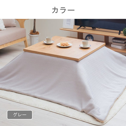 こたつ用布団・カバー 掛布団 『メイク 掛』 約190×240cm 【メーカー直送商品】