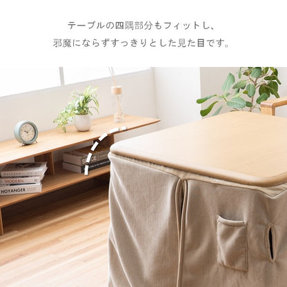 こたつ ハイタイプこたつ掛 掛 スリット ＢＥ 225×250cm【メーカー直送商品】