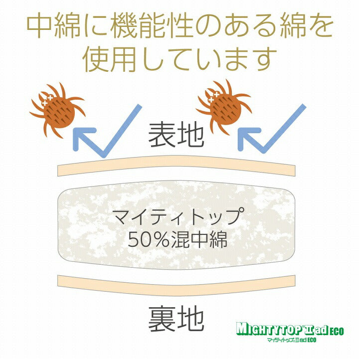 寝具 オールシーズン 快適睡眠 ベッドパッド 洗える 帝人 マイティトップ2 防ダニ 抗菌防臭 洗濯機OK 四隅ゴムバンド付き ズレにくい シングル 約100×200cm【同梱不可】【メーカー直送商品】