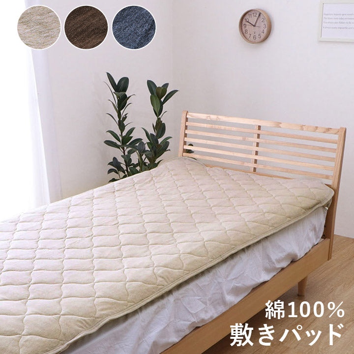 綿100％ 洗える 天竺ニット 敷パッド【メーカー直送商品】