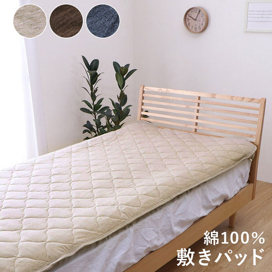 綿100％ 洗える 天竺ニット 敷パッド【メーカー直送商品】