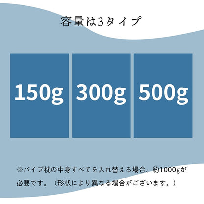 補充用パイプ エチレンパイプ やわらかめ 通気性 日本製 300g 洗える（手洗い） 【メーカー直送商品】☆