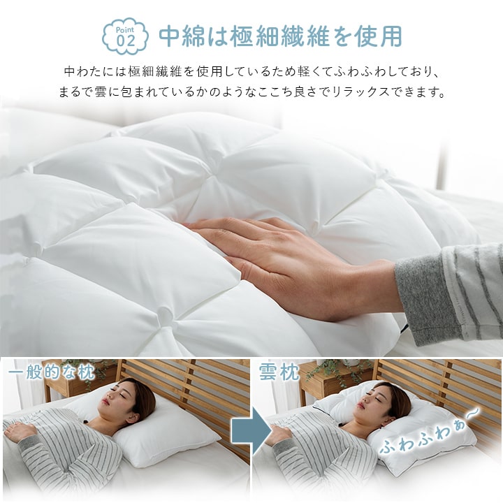 枕 カバー付き ふわふわ 肌触り 肌に優しい 安眠 高級 雲枕  おすすめ 洗える 清潔感 約43×63cm 【メーカー直送商品】☆