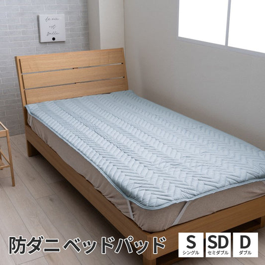 敷パッド 新ベッドパッド 防ダニ 【メーカー直送商品】
