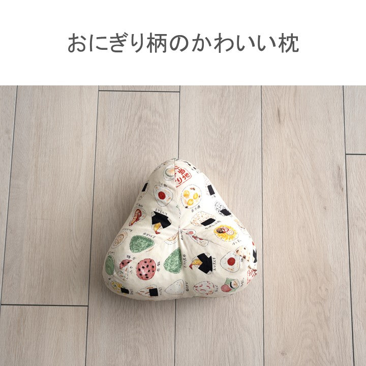 寝具 枕 『おにぎり』 約24×24×15cm 【メーカー直送商品】