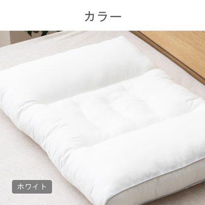枕 ファブリック まくら 眠りの姿勢を整える枕 ホワイト 40×60cm【メーカー直送商品】