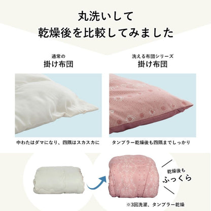 洗える 掛布団 日本製 『イリス』ダブルサイズ DL ダブルロング  約190×210×7cm 【メーカー直送商品】