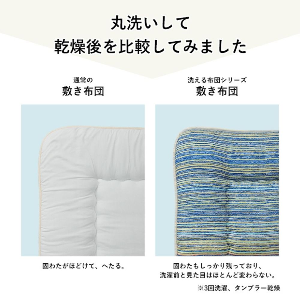 洗える 敷布団 日本製 『イリス』 セミダブルサイズ SDL セミダブルロング 約120×210×7cm 【メーカー直送商品】
