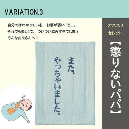 掛布団 肌布団 お父さん ギフト 140×190cm 【メーカー直送商品】☆